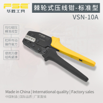 New Zhejiang Huasheng VSN-10A Cold pressure terminal pliers press pliers OT nude terminal press pliers 0 5-10mm