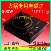 bếp từ eurosun Nhà hàng hình chữ nhật 800W với nồi lẩu nhỏ cảm ứng 800 watt một người một nồi được đưa vào vòng quay thương mại - Bếp cảm ứng bếp hồng ngoại loại nào tốt