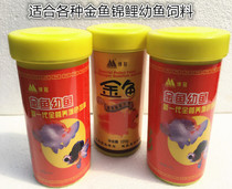 Boguan nutrition staple food particles goldfish feed Color enhancement non-muddy water feed Small goldfish fish food goldfish juvenile fish feed