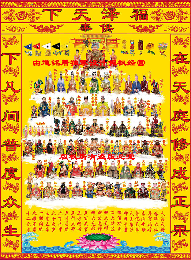 Changchun Daoming Ju New Taoism Fuze the world Taoism whole god map Above the whole Fairy map