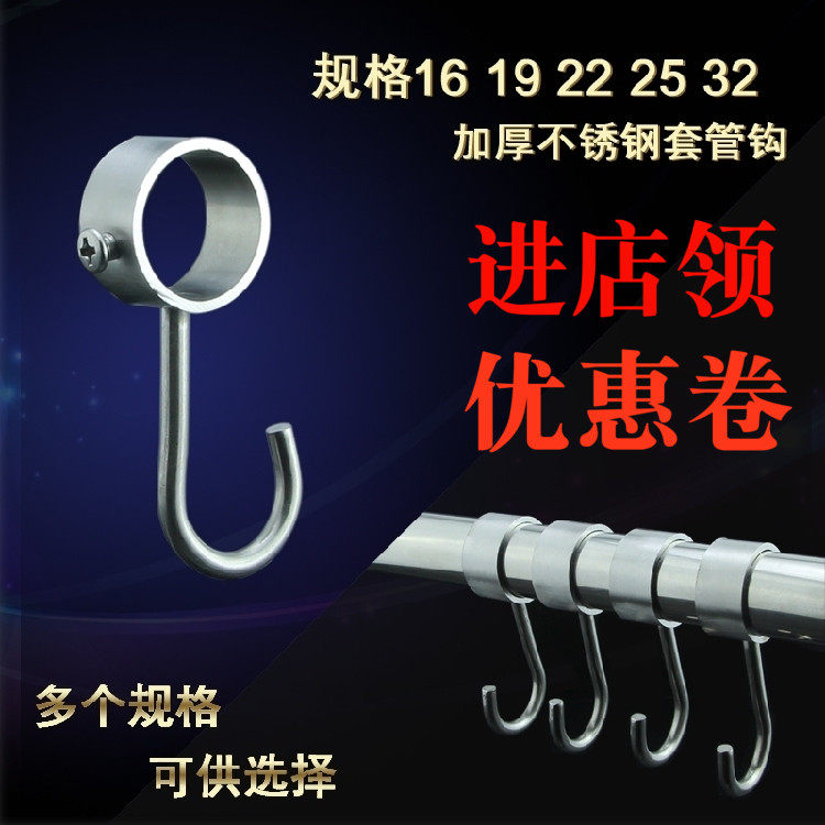 Stainless Steel Active Hook Round Pipe Sleeve Hook-through pipe hook single hanging clothes hook Balcony Windproof Ring Kitchen