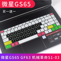 MSI Msi P65 PS63 GS65 i7 i9 RTX20 Laptop 15 6 inch keyboard protective film