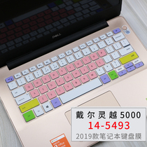 DELL DELL Lingyue 5000 5493-R1625S 14-inch laptop i5 keyboard protective film