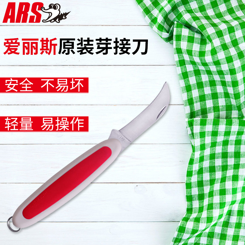 Alice (ARS) FN-6T-R-BP gardening knife imported flower knife flower shop with knife buds