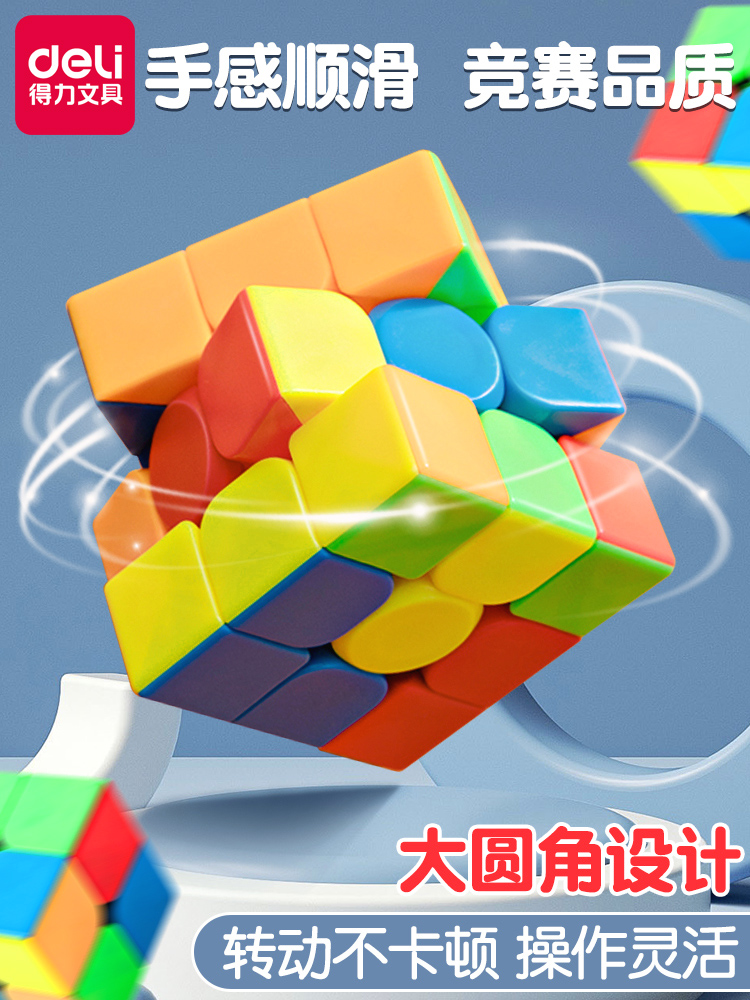 Rubik's cube puzzle small toy children and toddlers primary school students third-order fourth-order training competition special smooth full set