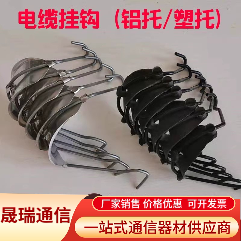 Shengrui Communication Cable Hook Steel Wire Rope Overhead Cable Plastic Bracket Aluminum Bracket Injection Molded Hook Communication Optical Cable Hook