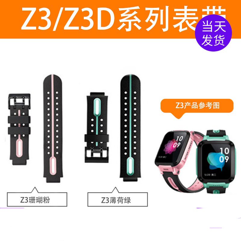 Suitable for small genius phone watches Z3 Z3d meters with a set of Z4 meter chain table ear spiro-screw charging line