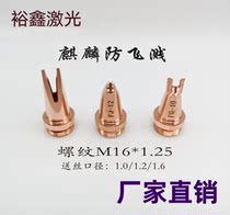New Kirin anti-splash copper welding nozzle thread M16*1 25 pitch 1 0-1 6 caliber complete wire feed nozzle