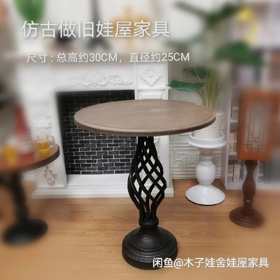 taobao agent Waju Furniture BJD SD doll 3 -point uncle is antique at the old round table dining table.