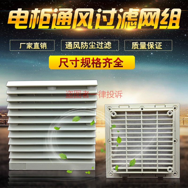 ZL803 ventilation filter 12 cm heat dissipation fan dust-proof shutter electric box air filter vent