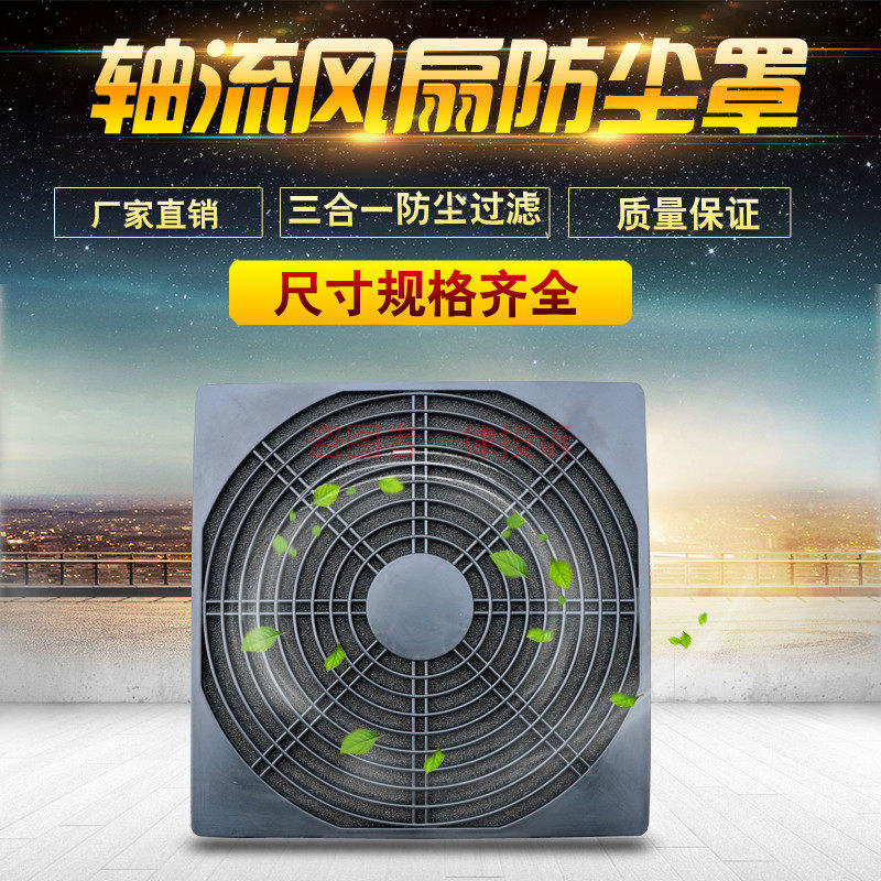 20 20 cm axial fan dust cover power distribution cabinet heat dissipation ventilator dust mesh filter mesh hood 200 three-in-one mesh