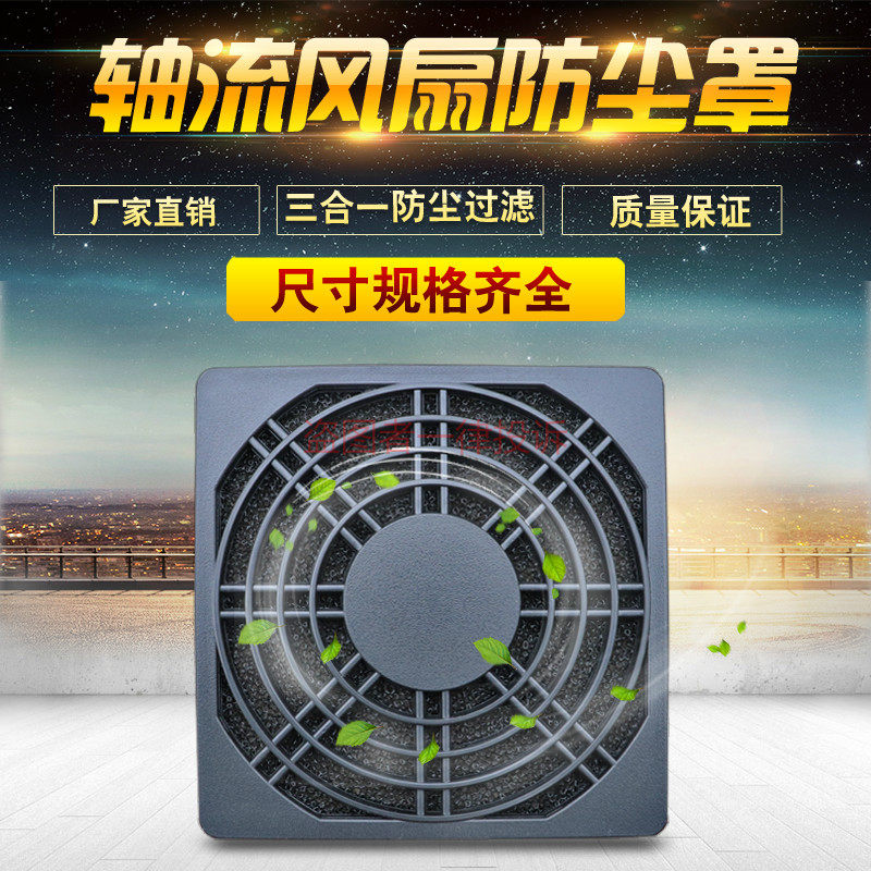 Electric box enclosure radiating fan dust cover plastic mesh hood 80 three-in-one mesh filter hole distance 71MM