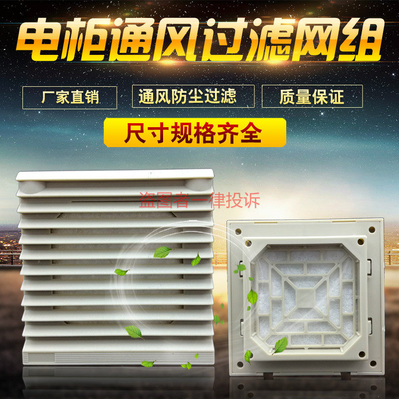 Cooling fan 92 * 92 dust cover ventilation filter set ZL-802 bore 91 industrial equipment blinds