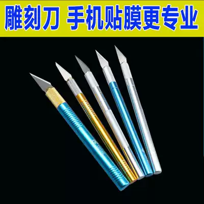 Fine carving knife small carving knife handmade paper carving blade sharp mobile phone protective film paper cutting tool