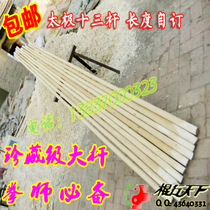 Fine traditional white stick Taiji big pole Chens 13th pole lengthened and thicker white wax Pole more than 3 meters