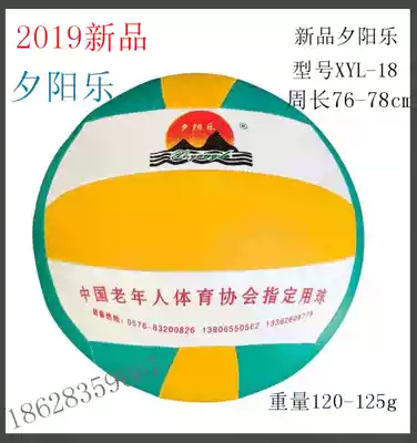 New Sunset Music competition standard gas volleyball No. 7 middle-aged and elderly volleyball light volleyball soft Volleyball