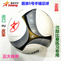 New product PU football Yinlang 8501 children college students adult No 5 ball training special game wear-resistant