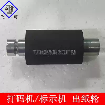 MY-380 marking machine accessories paper out wheel ink wheel automatic coding machine accessories my-380f accessories guide