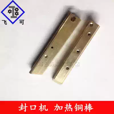 Sealing machine accessories SF-150W FRD-100W heating copper rod heating block ink wheel sealing machine accessories original