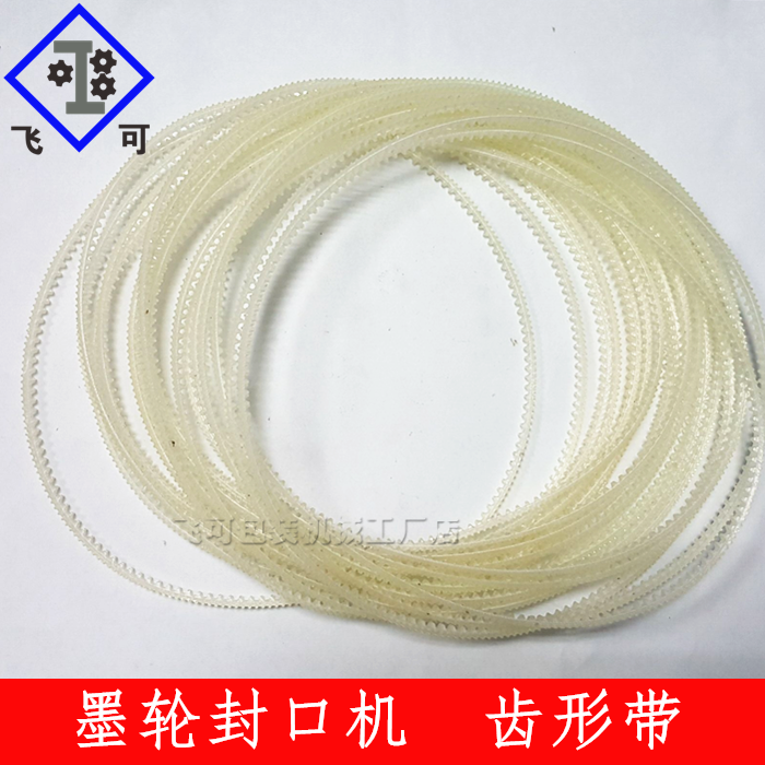 Yute sealing machine accessories FRD-1000 type sealing machine accessories toothed belt synchronous transmission tooth sealing machine accessories