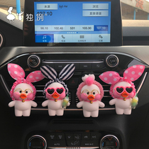 Car perfume air conditioning outlet clip net red duck Car decoration supplies Daquan Car ornaments aromatherapy diffuser stone