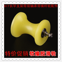 Double bearing rubber roller high quality rubber pulley DIY long pole gantry bracket head fishing rod long rod accessories