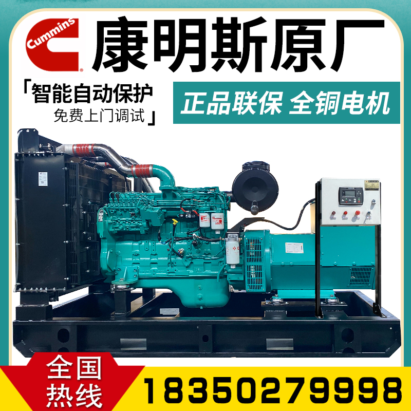 Cummins 200 250 300KW imported diesel generator set automatic construction site fire acceptance