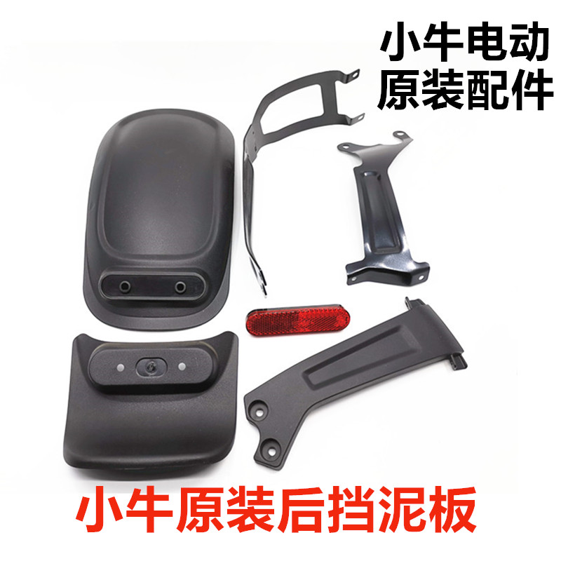 Calf electric car N1 N1S rear fender modified rear fender left bracket Rear fender plastic plate