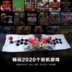 Arcade Trang chủ trò chơi console TV Moonlight Treasure Box 4S Pandora Treasure 3D Street Fighter 6S Iron Fist Rocker - Kiểm soát trò chơi