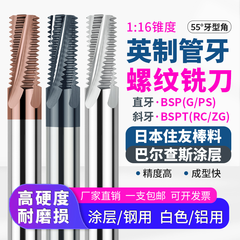 British Standard 55-Degree Thread Type Tungsten Steel Pipe Thread Milling Cutter, High-Hardness Pipe Alloy Thread Milling Cutter g Rc Bsp Ps Pt