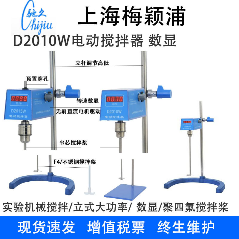 Chijiu Jb200-S Electric Stirrer Jb90 Laboratory High-Power Digital Display Vertical Perforated Overhead D2010 Mechanical Chijiu Jb200-S Electric Stirrer Jb90 Laboratory High-Power Digital Display Vertical Perforated Overhead D2010 Mechanical