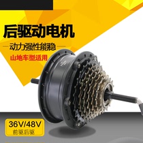 Self-propelled electric vehicle motor Lithium tram mountain bike modified electric h04a Yongyi electric rear drive motor