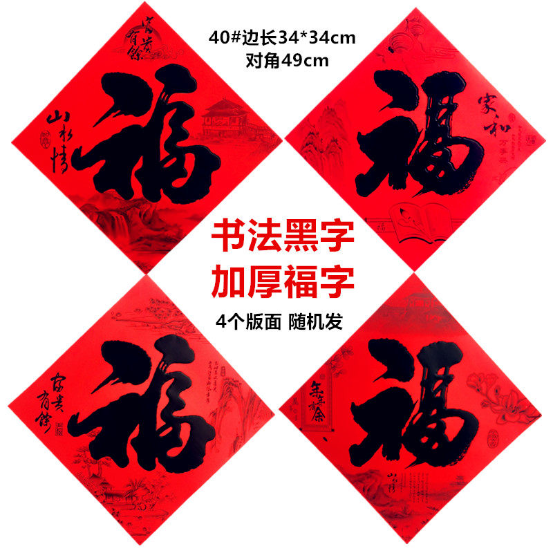 2023 New Chinese Red Mountains and Waters Calligraphy Black Characters Spring Festival Couplets Fu Words Door Painting Thick Red Paper Black Characters Fu Straight Appraisal