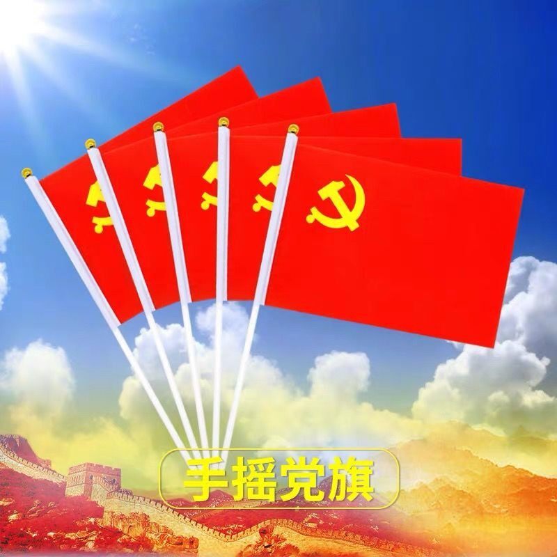 CPC activities atmosphere Handshake hands waving flags 5-Star Red Flag Party Flag Custom Flag No. 7 No. 8