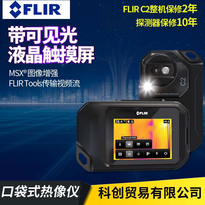 FLIR thermal imaging instrument C2C 3C 5 US Philier pocket infrared thermal image meter infrared thermal imaging instrument