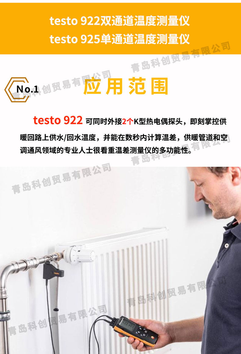 TESTO922&925详情页_01.jpg