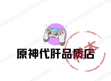 全能品质代肝店的LOGO