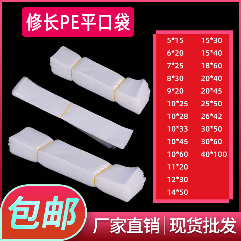 15*35PE flat pocket long strip thickened slender transparent plastic bag 40*100 small and medium product packaging bag