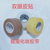 Opera beauty eye paste Flesh color skin color double eyelid paste Drama eyebrow hanging head non-reflective tape Flower makeup tape