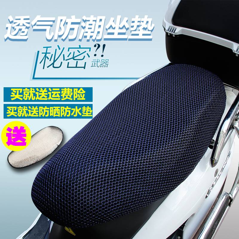 Jadie Aima Electric Car Cushion Sleeve Summer Sun Protection And Waterproof Speed Dry Face Material Seat Cushion Mesh Sleeve-Taobao