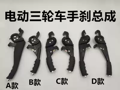 Electric tricycle hand brake assembly to increase and thicken the new electric four-wheeler snail hand brake to send screws