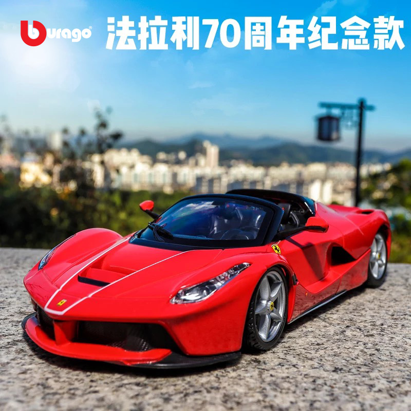 Bigheight 1:24 Ferrari Raffa sports car simulation Alloy Car Model Collection Swing Toy Boy Presents