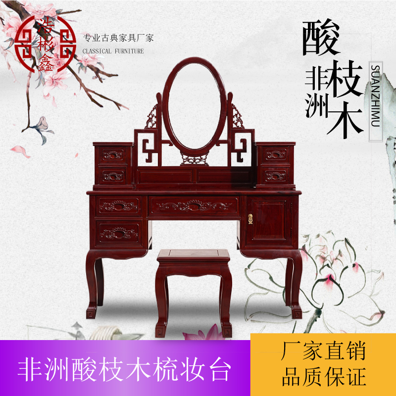 Red Wood Furniture African Acid Branches Wood Makeup Bench Solid Wood Chinese Imitation Antique Makeup Table Carved Makeup Mirror Table Bench Composition