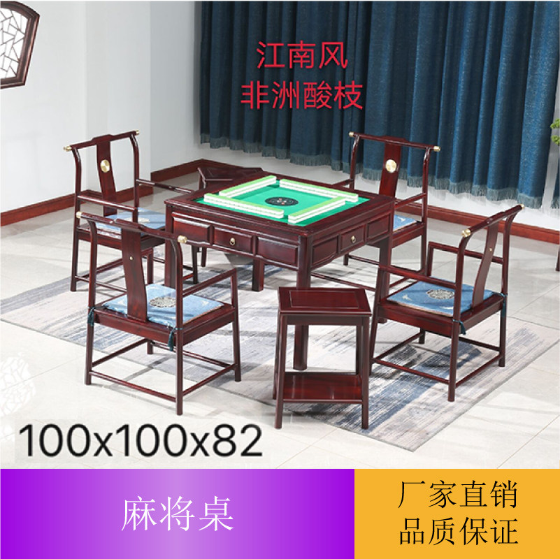 Redwood Furniture Automatic Mahjong Table Chinese Table African Acid Branches and Wooden Pears Electric Mahjong Table