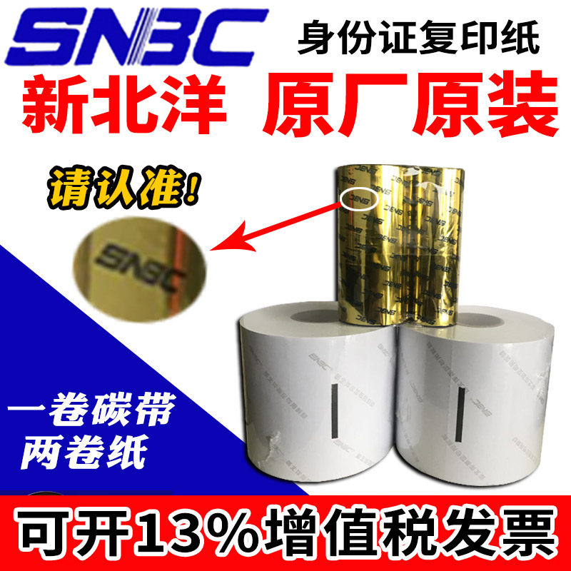 New North Yang BST - 2008E ER S card digital copier of New North Yang Special Original Consumables Copy Paper