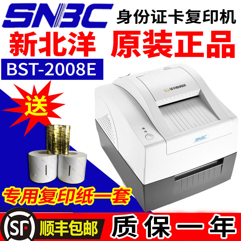 BST - 2008E ER card digital printing card photocopier of BST - NBC New North Yang