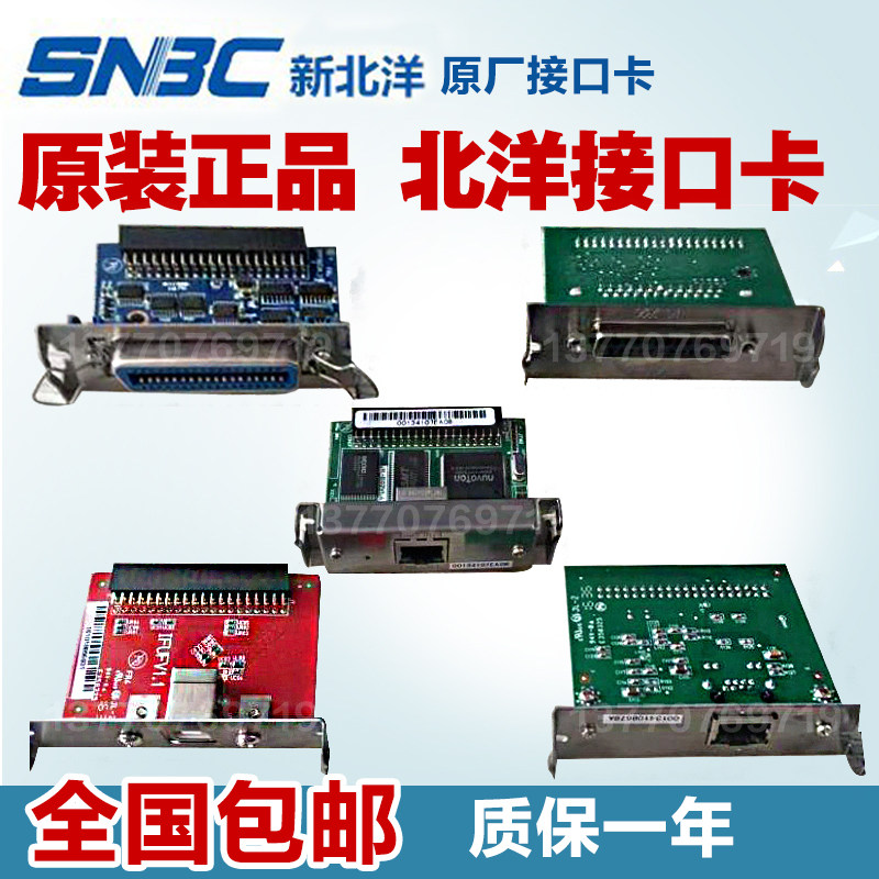 SNBC New North BTP-U80 BTP-U80 98NPIV 98NPIV R580 2002CP net and USB serial port interface board interface card