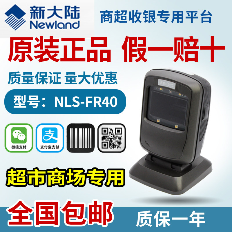 NLS - FR 40 QR - Code Platform Scanner WeChat Payment Scanner Supermarket Cash Scanner