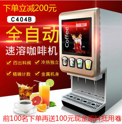 Yimeike coffee milk tea machine Automatic commercial self-service hot and cold drinks Multi-functional instant beverage dispenser