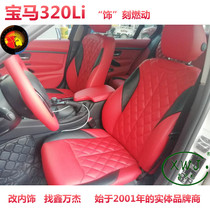 Package leather seat seat cover BMW 320Li door panel package leather seat cover personalized custom package installation special price